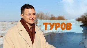 Туров: Камаль из Ливана прикасается к 1000-летней истории, растущим крестам и древнему ткачеству