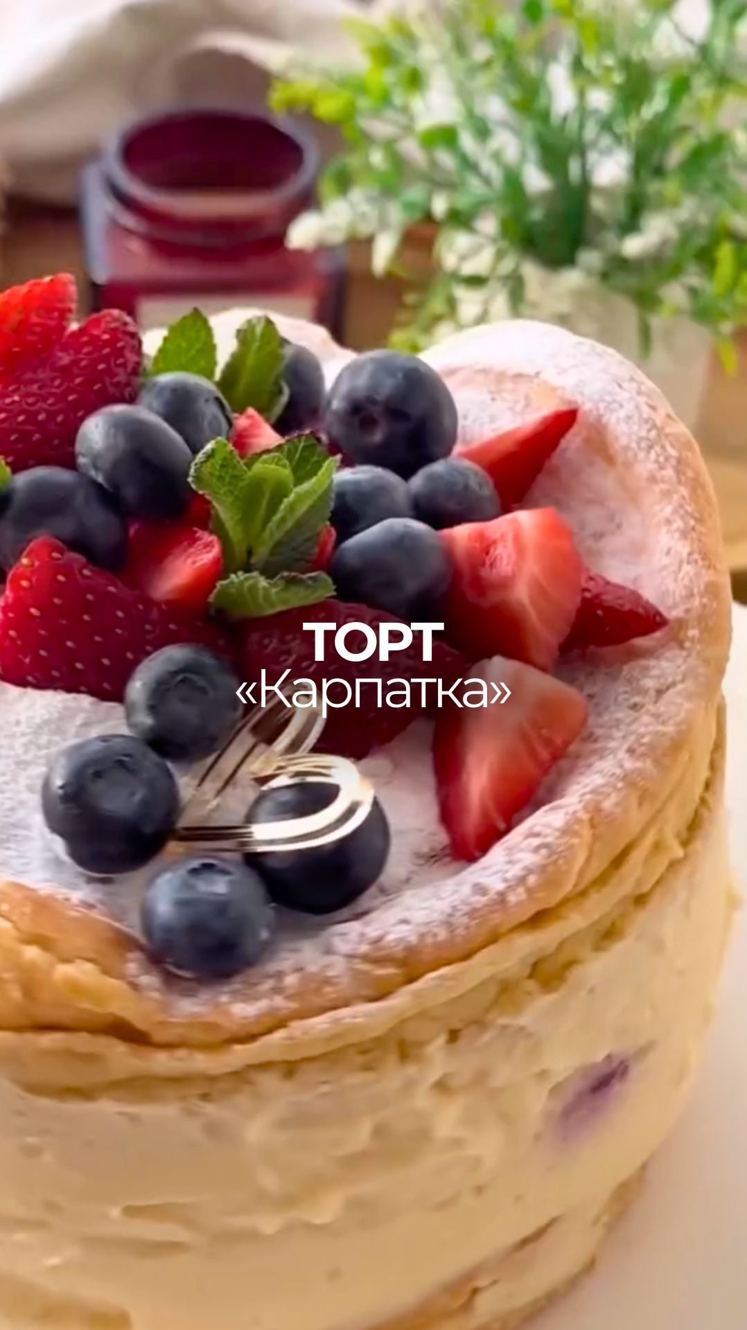 Торт Карпатка 