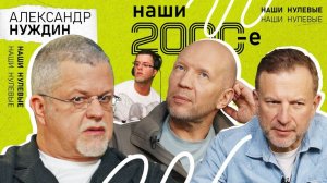 Александр Нуждин: Музыка — это не просто фон. Это состояние, в которое ты погружаешь человека»