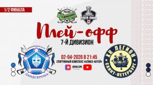 ХК «ХКЛ» - ХК «Легион 2023» | 02.04.2026