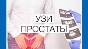 САМЫЙ ПОЗНАВАТЕЛЬНЫЙ КАНАЛ. ВСЁ О РАКЕ ПРОСТАТЫ.