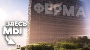 ФЕРМА НА 4 МИЛЛИОНА ТЫКВ - Анархия Майнкрафт - FunTime