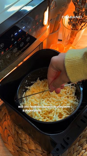 Сырный «мак энд чиз» в Аэрогриле DEMIAND