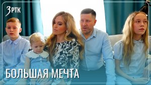 Супруги-медики из Забайкалья исполнили мечту о большой семье