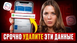 Они НЕЗАМЕТНО используют ваши данные с Госуслуг