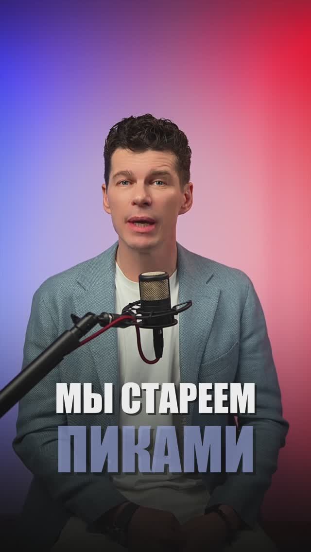 А вы знали, что мы стареем ПИКАМИ?