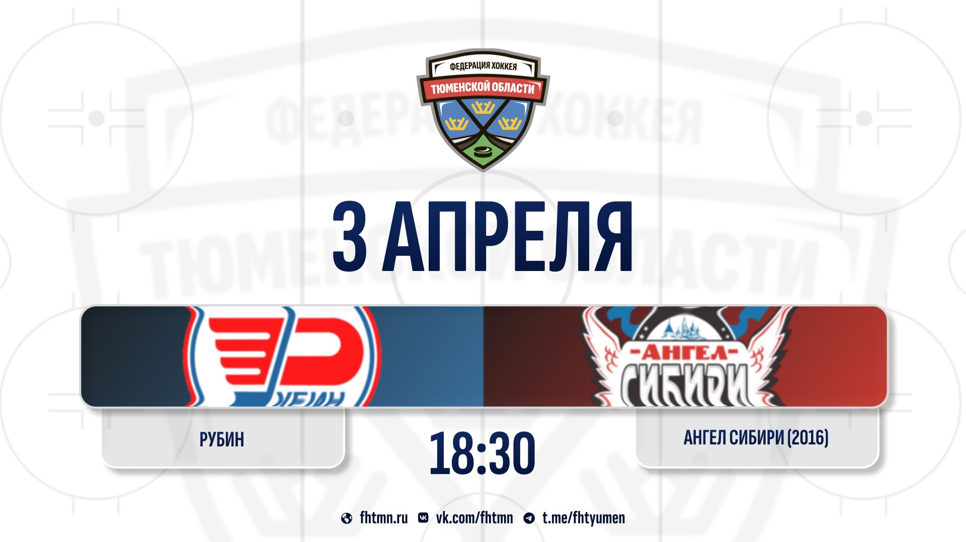 Рубин (2016) (Тюмень) - Ангел Сибири (2016) (Тобольск)