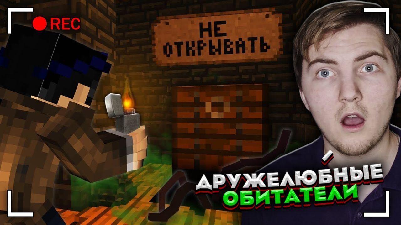 ОТКРЫЛ ПОДВАЛ НА ЗАБРОШКЕ. Город Проклятых #2 - Страшилки Майнкрафт [Minecraft] ( Линч ) | Реакция