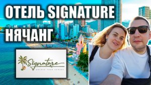 Обзор отеля Signature, Нячанг (Вьетнам)