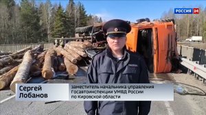 В Слободском районе возле села Ильинское в четверг перевернулся лесовоз