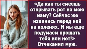 Да как ты смеешь открывать рот на мою мать! | ИСТОРИЯ ИЗ ЖИЗНИ | АУДИО РАССКАЗ | СЛУШАТЬ ИСТОРИЮ