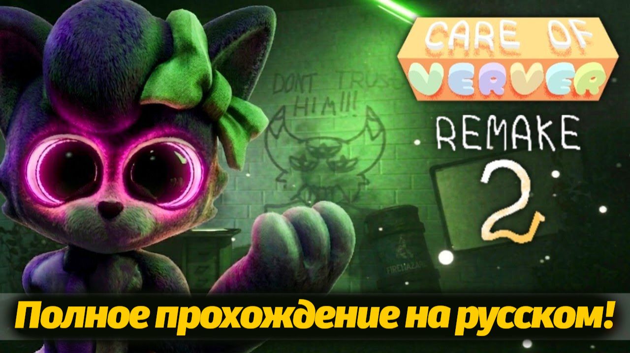 Все концовки и секреты CARE OF VERVER 2 банбаноид от AndravemobileTV и Buggy Huggy (русский перевод)
