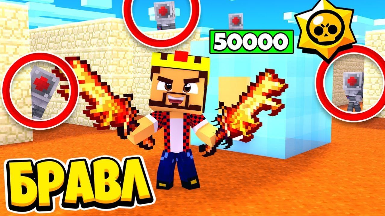 РОБОРУБКА СМОГУТ ЛИ РОБОТЫ ЗАХВАТИТЬ НАШИ СЕКРЕТЫ БРАВЛ СТАРС В МАЙНКРАФТ 100