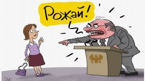 Почему чиновники не могут поднять демографию? Владислав Right History