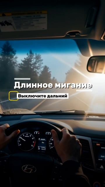 Что означают подмигивания фарами