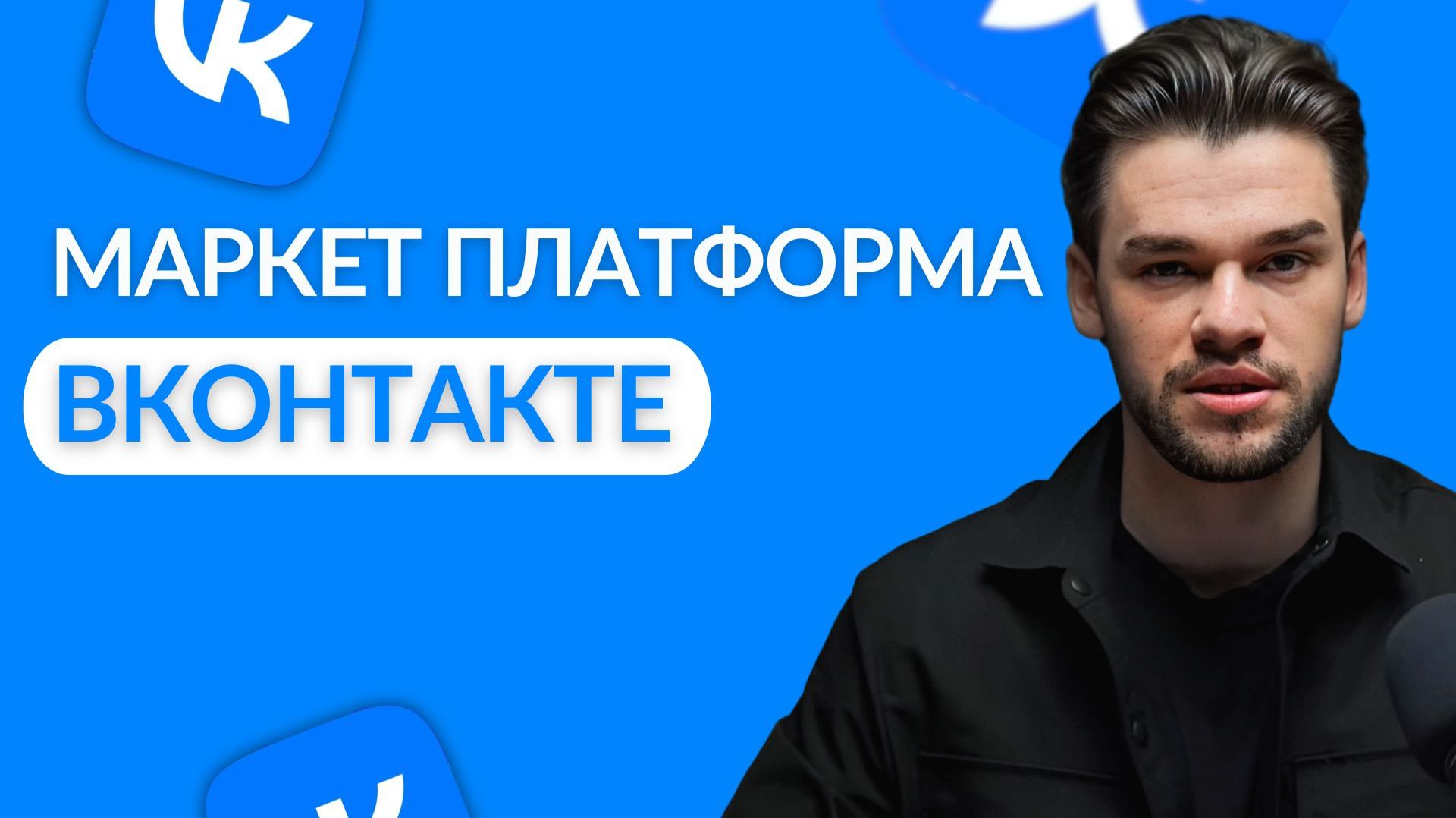 VK ADBlogger — запуск и настройка рекламы ВК