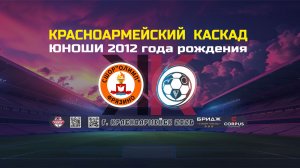 СШОР ОЛИМП VS СШ ЦП МЕТАЛЛИСТ