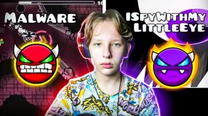 ОЧЕНЬ ЛЕГКИЕ ДЕМОНЫ | Malware, ISpyWithMyLittleEye | Geometry Dash