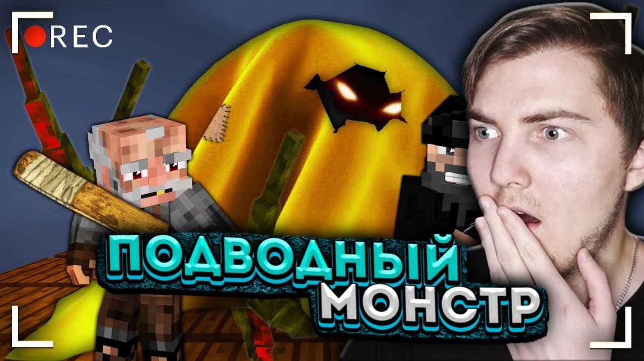 ЖИТЕЛИ СКРЫВАЛИ ЭТО СУЩЕСТВО. Город Проклятых #4 - Страшилки Майнкрафт ( Линч ) | Реакция