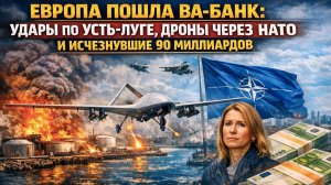 Дроны зашли через Финляндию, а деньги исчезли: крах европейского "броска последней надежды"