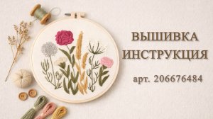 Вышивка для начинающих. Стежки стебельчатый шов, гладьевой шов, рыбья косточка, ленивая ромашка.