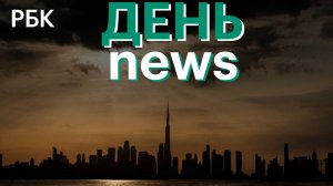 Трамп: США почти достигли всех целей в Иране. В России выходит из строя оборудование дата-центров