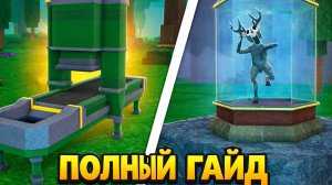 ОБНОВЛЕНИЕ РЕДАКТИРОВАНИЯ ПОЛНЫЙ ГАЙД в 99 ночей в лесу Роблокс