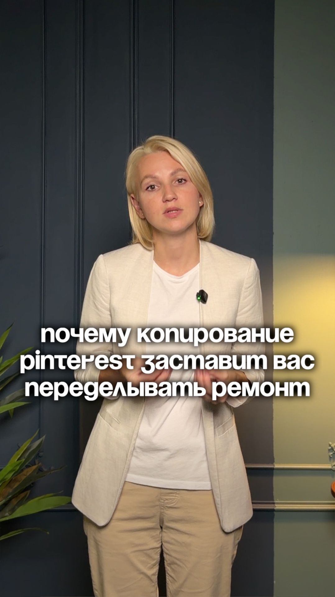 Почему идеи из Pinterest НЕ работают в реальной квартире