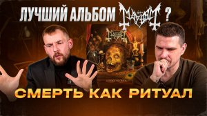 Liturgy of Death на виниле | Новая вершина Mayhem или разочарование?