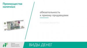 Урок 3 "Виды денег"