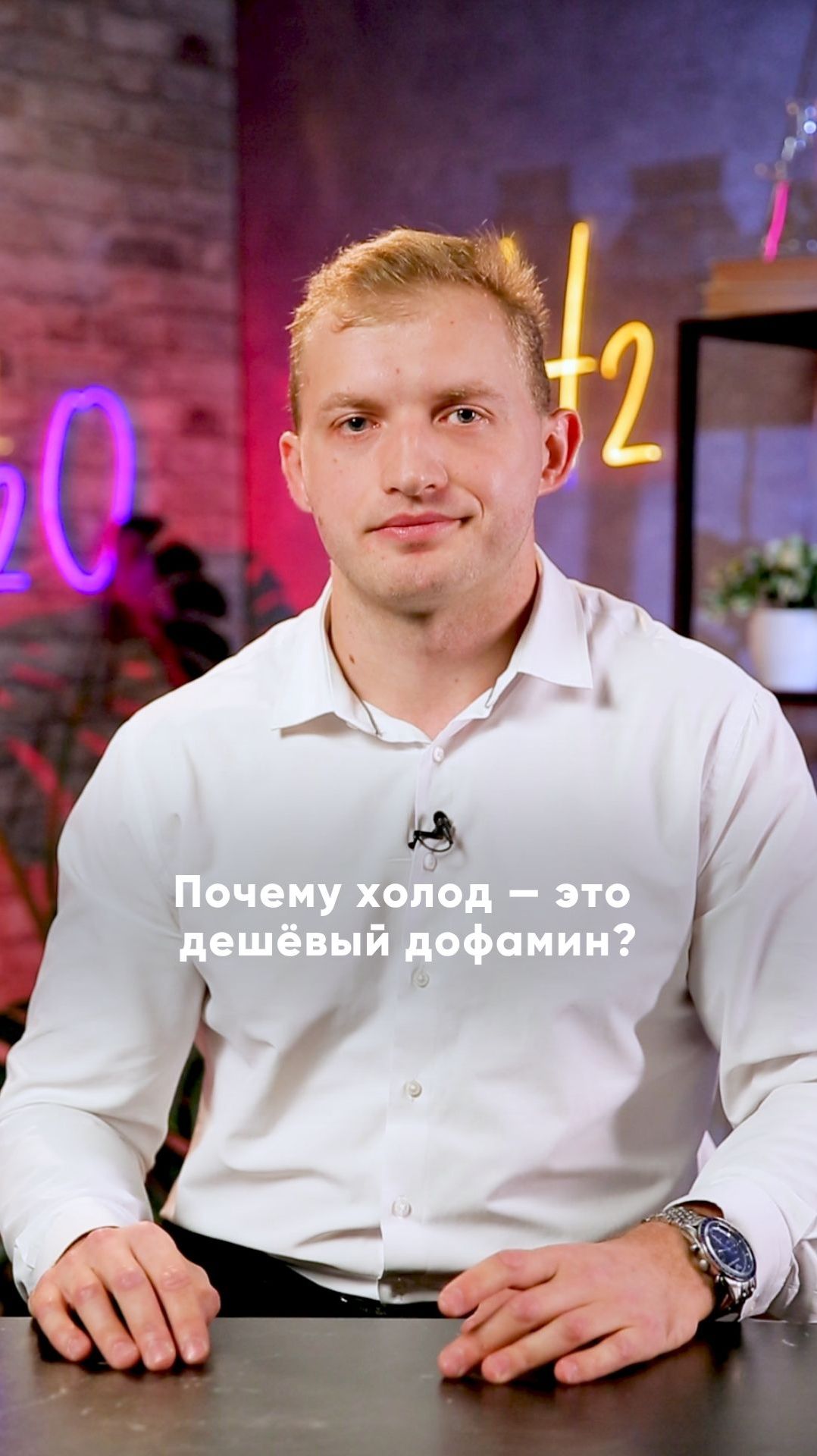 Почему холодная вода и контрастные процедуры улучшают настроение и как это связано с мозгом? 🧠