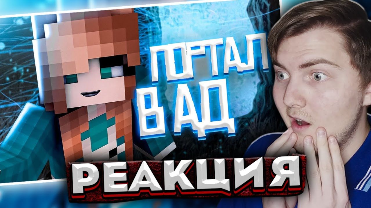 Песня Юни - Портал В Ад  [prod. Капуста] - Реакция