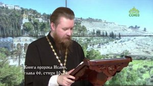 Читаем Апостол. 3 апреля 2026