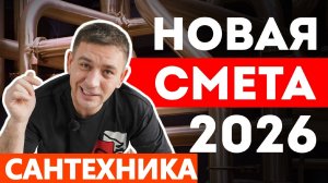 прайс-лист сантехника 2026