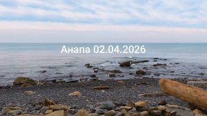 Анапа 02.04.2026 про 300 ступенек