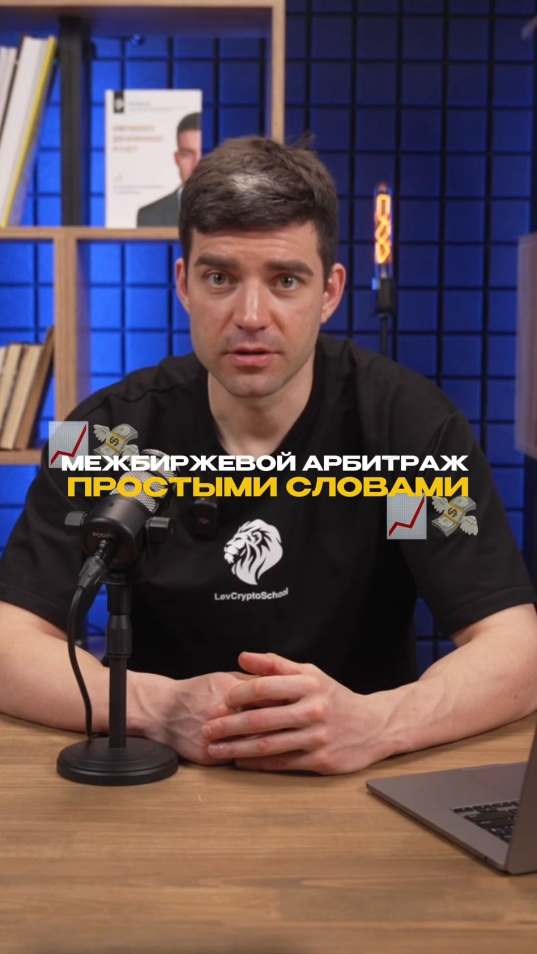 Межбиржевой арбитраж ПРОСТЫМИ СЛОВАМИ #арбитраж