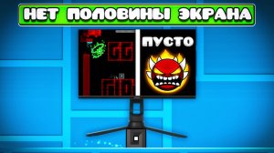 Прошёл Geometry Dash, но Без Половины Экрана