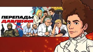 🔪 Нож в спину Трампа от НАТО. Иранская расторговка. Хриплый попрошайка