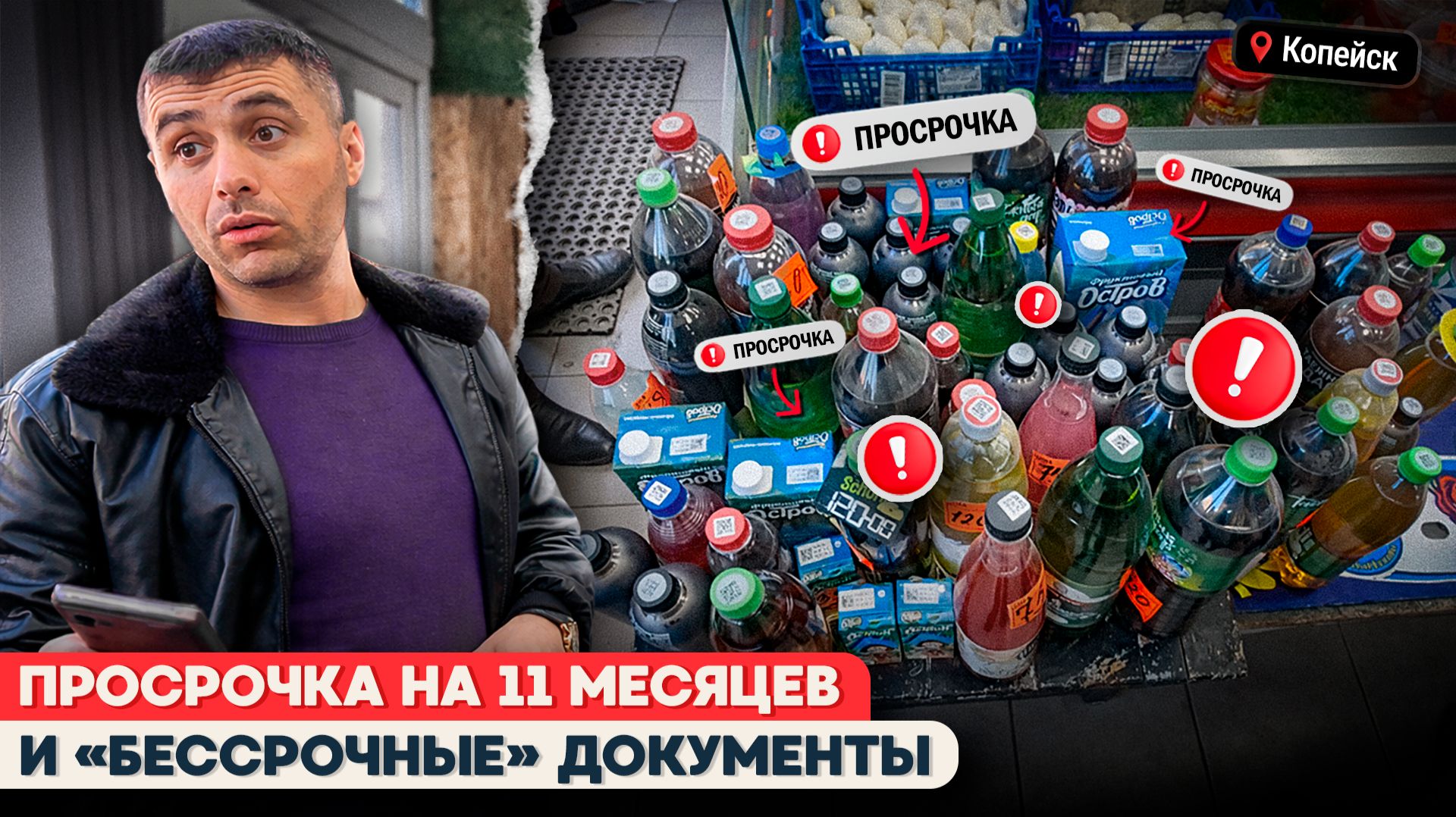 11 МЕСЯЦЕВ ПРОСРОЧКИ НА ПРИЛАВКАХ И МЕДКНИЖКА без срока: Итоги мониторинга в Копейске