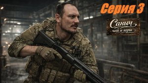 Серия 3 "Квест оружейника оружие диких с завода"