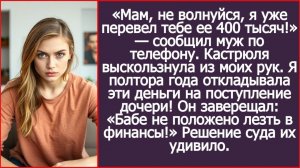 Мам, не волнуйся, я уже перевел тебе ее 400 тысяч! | ИСТОРИЯ ИЗ ЖИЗНИ|АУДИО РАССКАЗ|СЛУШАТЬ ИСТОРИЮ