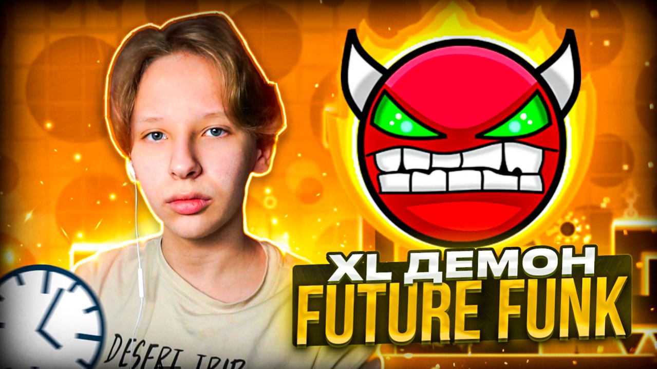 Прохожу XL HARD DEMON Future Funk в Geometry Dash 2.2 смотреть онлайн
