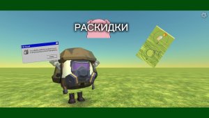 РАСКИДКИ НА ЧАЛОХАУС В ЧГ!