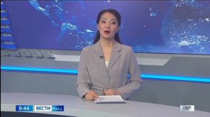 09:30 ВЕСТИ САХА 02/04/26 НА ЯКУТСКОМ ЯЗЫКЕ