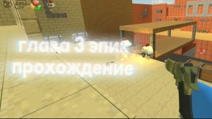сад чикен 3 прохождение
