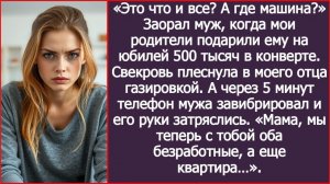 Это что и все? А где машина? Заорал муж | ИСТОРИЯ ИЗ ЖИЗНИ | АУДИО РАССКАЗ | СЛУШАТЬ ИСТОРИЮ