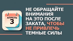 3 Апреля Кирилл Катаник. Что нельзя делать 3 Апреля, Какой праздник. Народные традиции и приметы