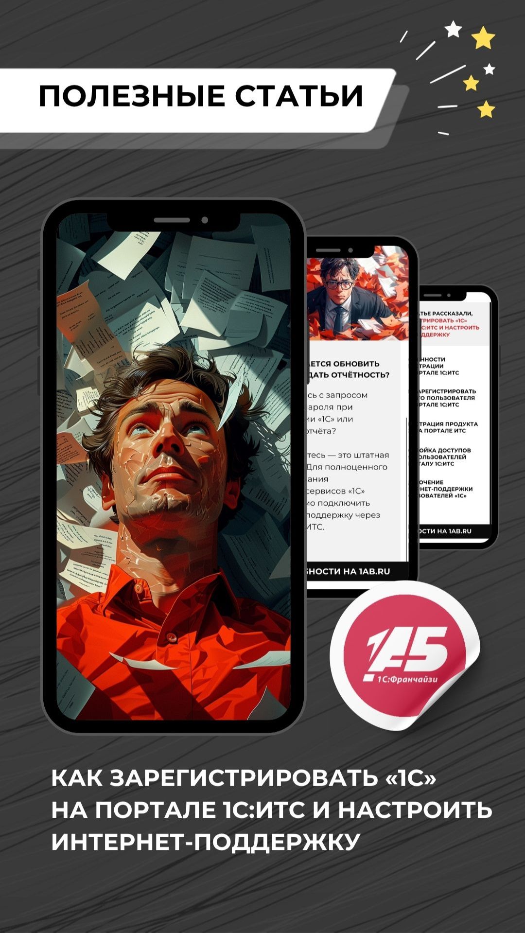 Как зарегистрировать «1С» на портале 1С:ИТС и настроить интернет-поддержку