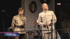 В Малом театре представили спектакль "Белая гвардия" по пьесе Булгакова