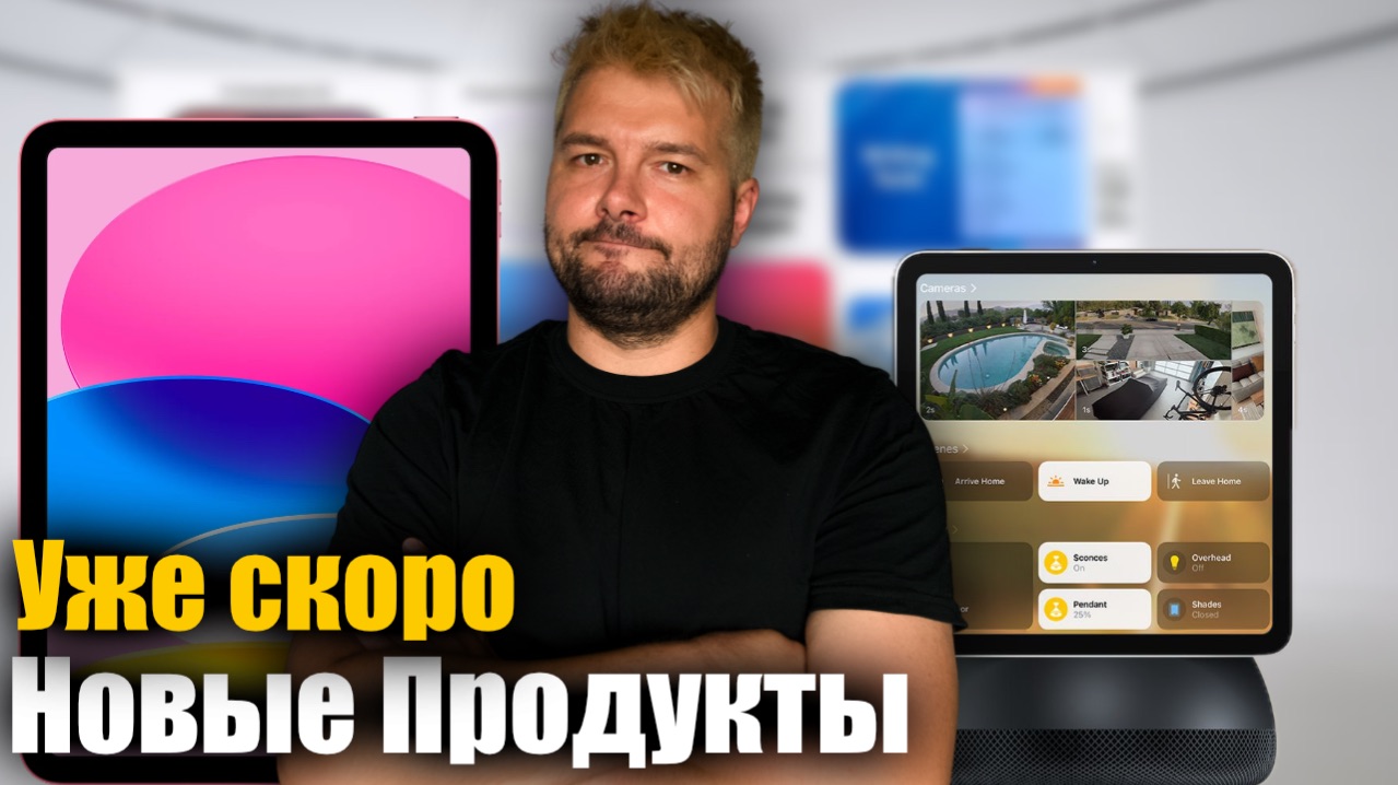 💪 Что покажет Apple в ближайшее время!